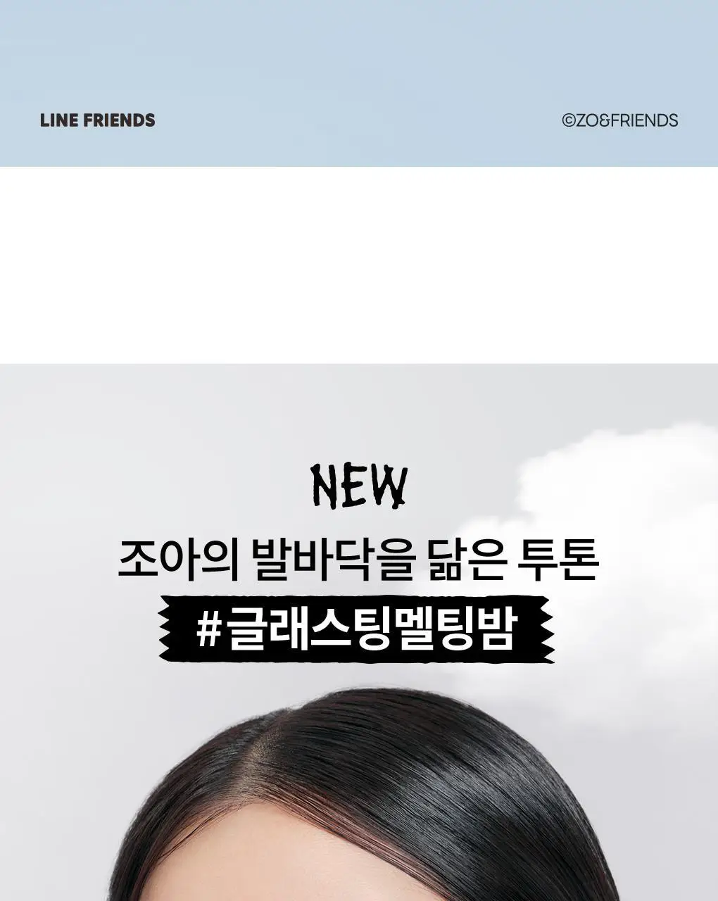 [NEW][투톤멜팅밤] 롬앤 글래스팅 멜팅 밤 상세페이지 4